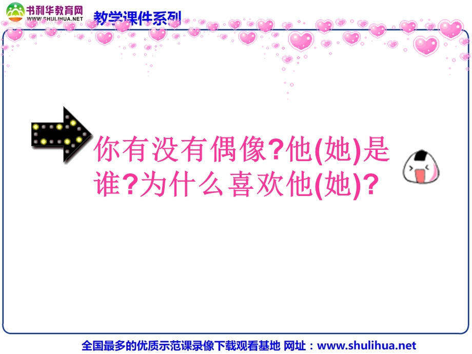 主题班会ppt课件：追星族.ppt_第3页