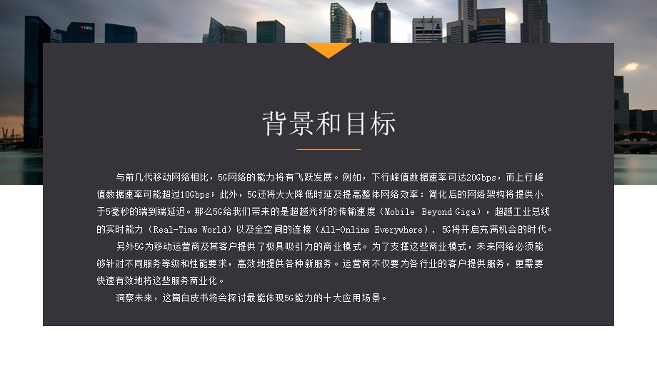 5G应用场景白皮书课件.ppt_第2页