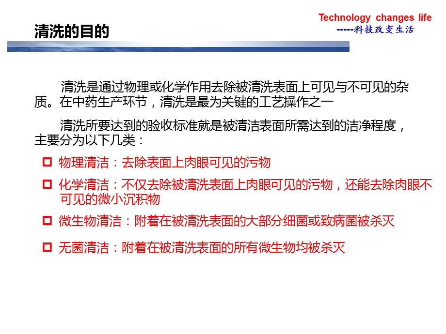 CIP清洗设计分析课件.ppt_第1页