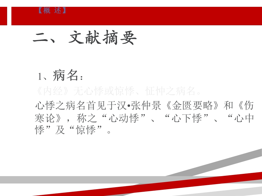 中医内科学心悸课件.ppt_第3页