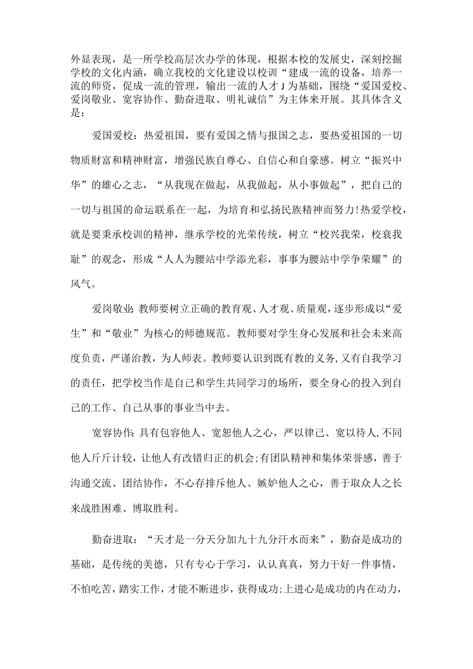 XX学校校园文化建设实施方案范文.docx_第3页