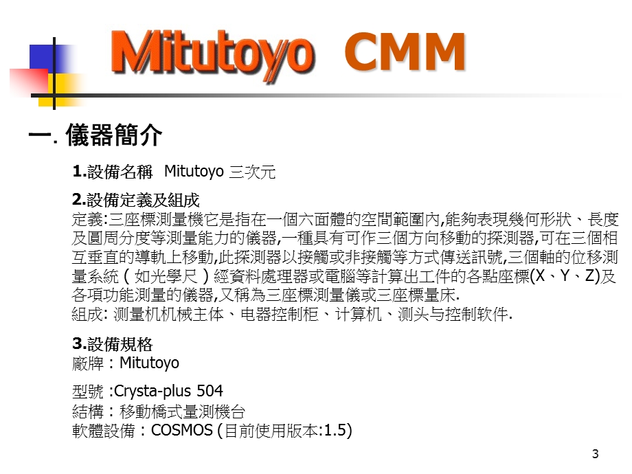 Mitutoyo三次元操作说明课件.ppt_第3页