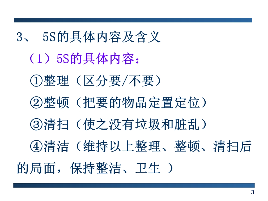 5S管理培训教材课件.ppt_第3页