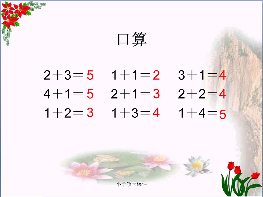 5以内的减法-10以内的加法和减法课件.ppt_第2页