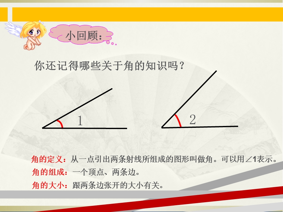 《角的度量》精品ppt课件.ppt_第3页