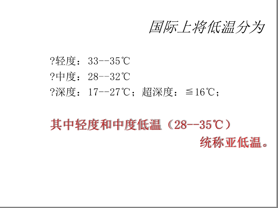 亚低温治疗的护理汇总课件.ppt_第3页