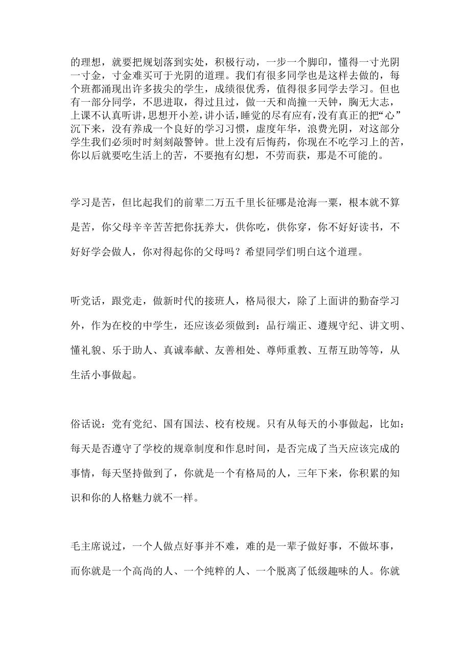 时刻听党话永远跟党走做好新时代的接班人-国旗下的讲话.docx_第2页