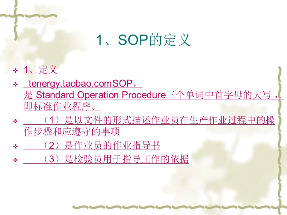 SOP制作注意事项培训课件.ppt_第3页