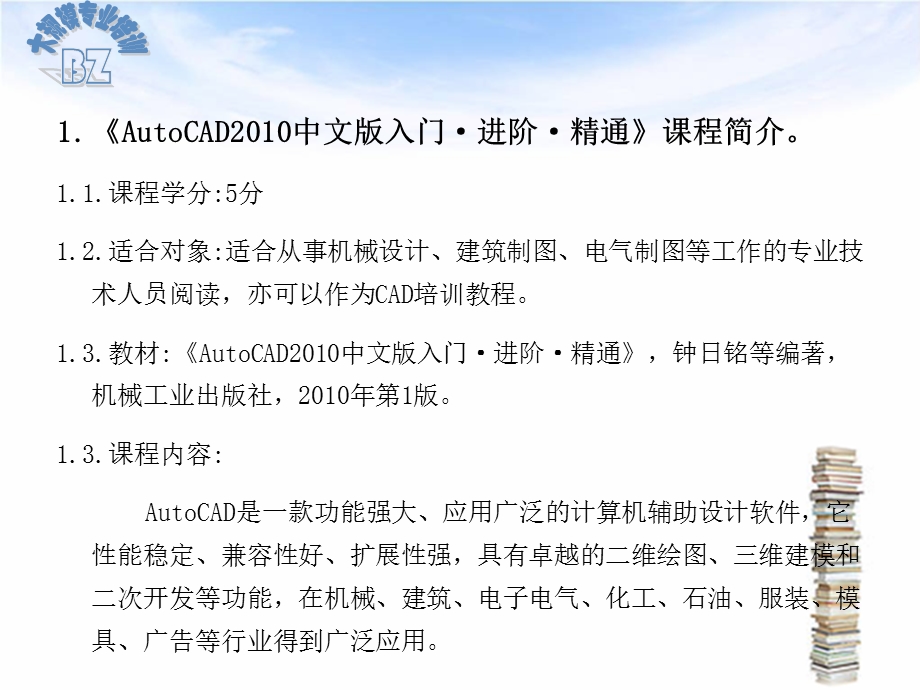 AutoCAD中文入门进阶精通课件.ppt_第3页