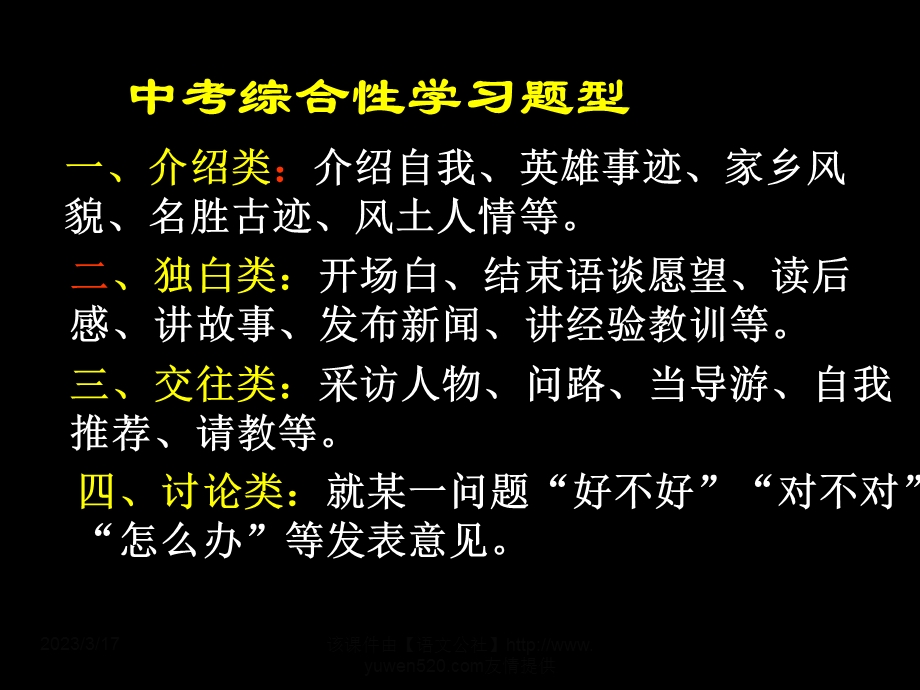 中考命题规律课件.ppt_第3页