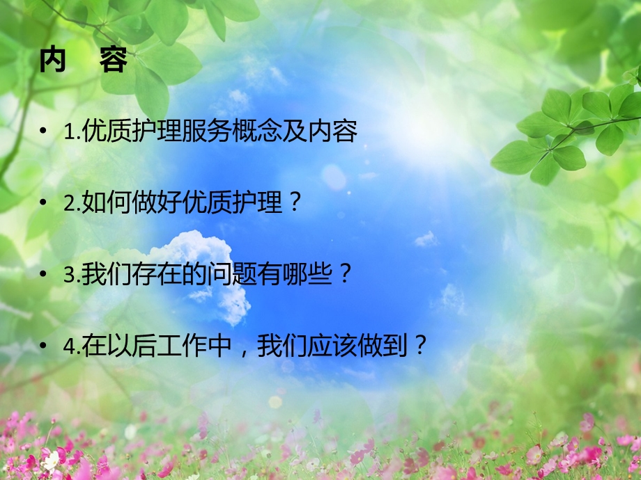 产科优质护理服务与护课件.ppt_第2页