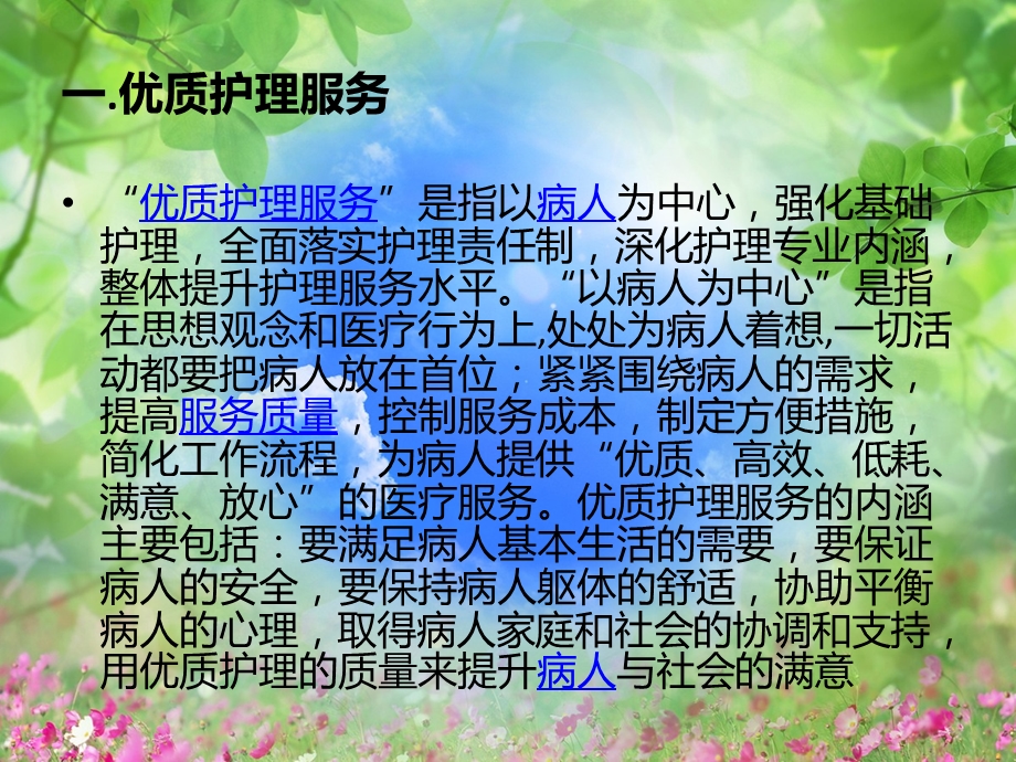 产科优质护理服务与护课件.ppt_第3页