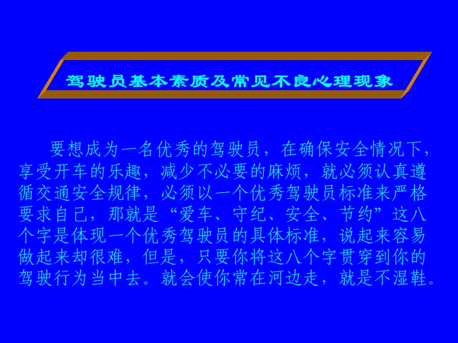 冬季行车安全教育课件.ppt_第3页