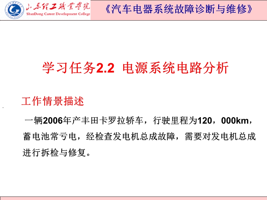 知识点2汽车电源系统控制电路识读方法课件.ppt_第1页