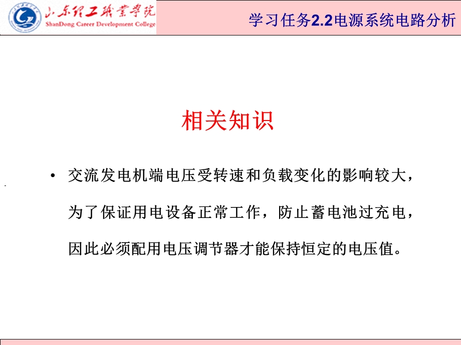 知识点2汽车电源系统控制电路识读方法课件.ppt_第2页