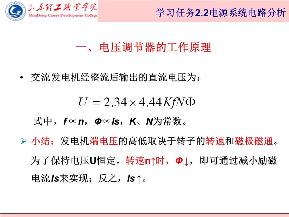 知识点2汽车电源系统控制电路识读方法课件.ppt_第3页