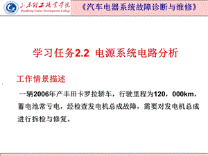 知识点2汽车电源系统控制电路识读方法课件.ppt