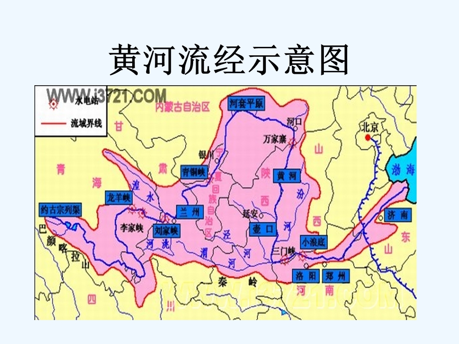 《黄河是怎样变化的》课件.ppt_第3页