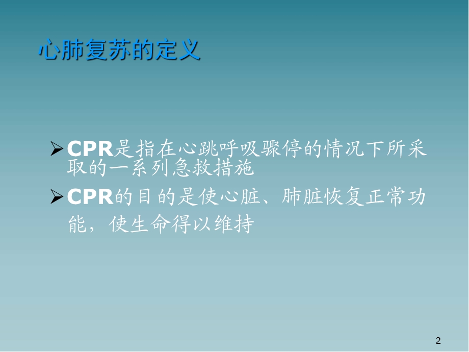 儿童心肺复苏指南培训课件.ppt_第2页