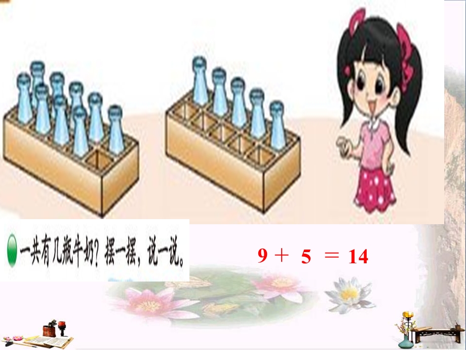 一年级数学上册-第七单元-有几瓶牛奶ppt课件-北师大版.ppt_第2页