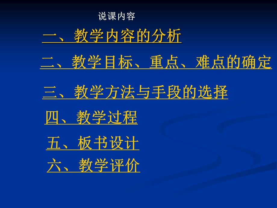 二次函数的应用最值问题说课稿课件.ppt_第1页