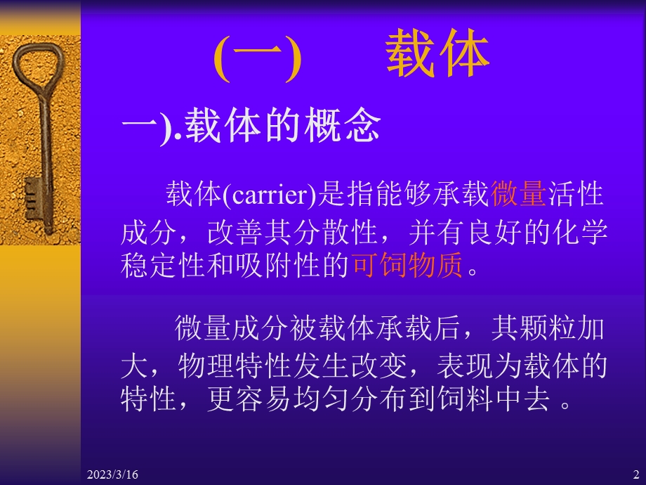 五载体与稀释剂课件.ppt_第2页