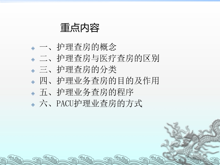 PACU护理业务查房的方式课件.ppt_第2页