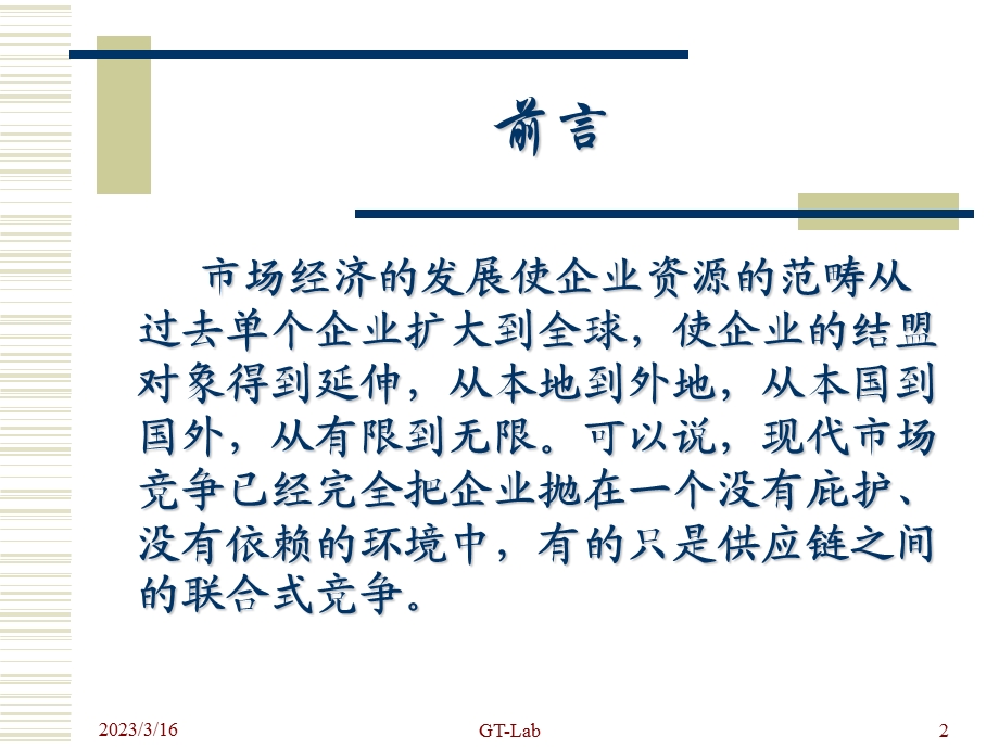 企业供应链管理课件.ppt_第2页