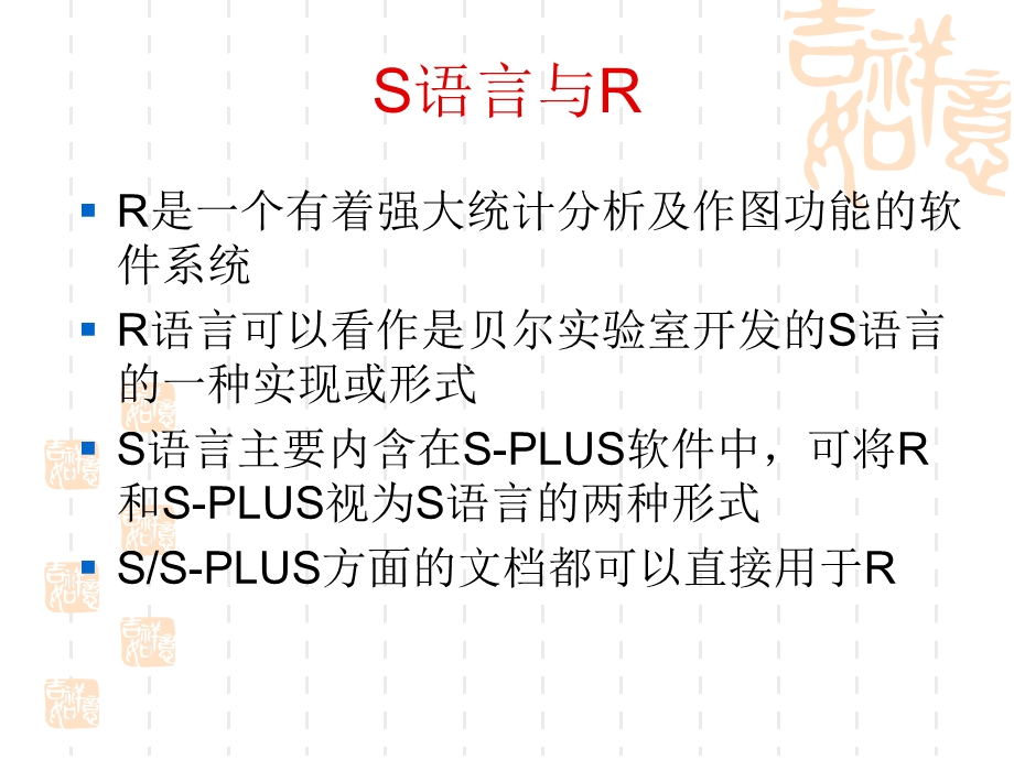 《R语言与回归分析》ppt课件分析.ppt_第3页