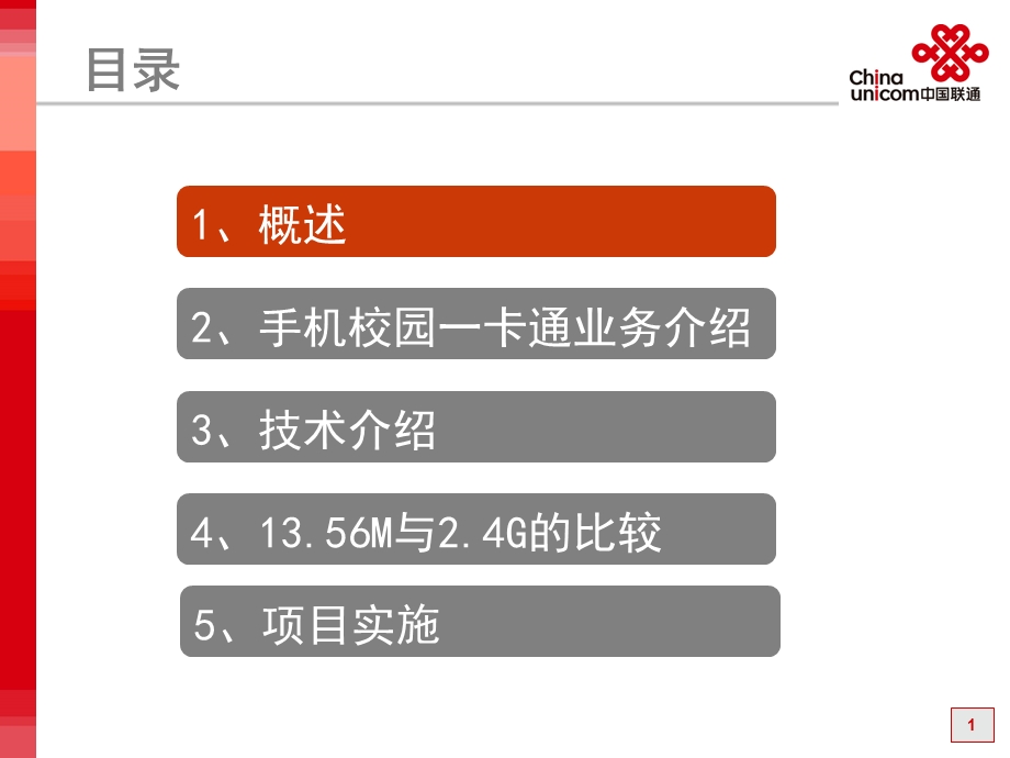 中科讯联校园一卡通解决方案课件.ppt_第1页