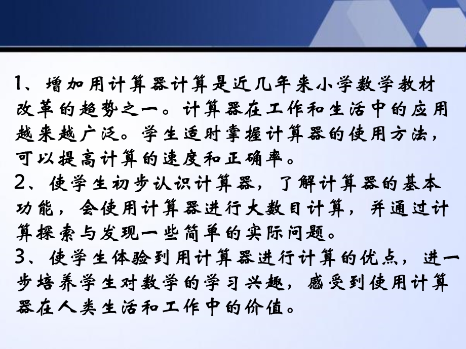 《认识计算器及其计算方法》用计算机器计算优秀ppt课件.ppt_第2页