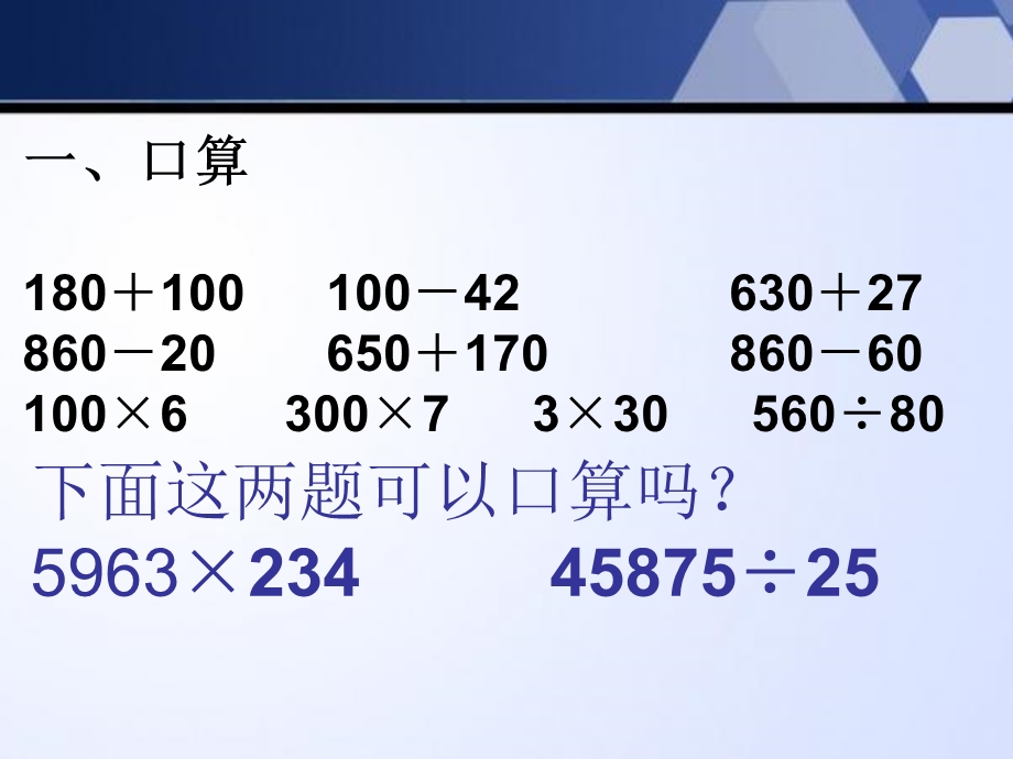 《认识计算器及其计算方法》用计算机器计算优秀ppt课件.ppt_第3页