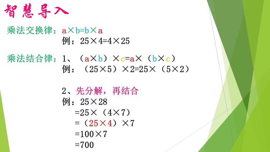 人教版四年级下册数学乘法分配律课件.pptx_第2页