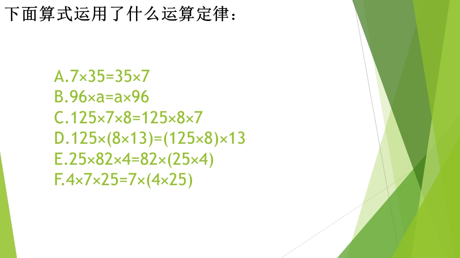 人教版四年级下册数学乘法分配律课件.pptx_第3页