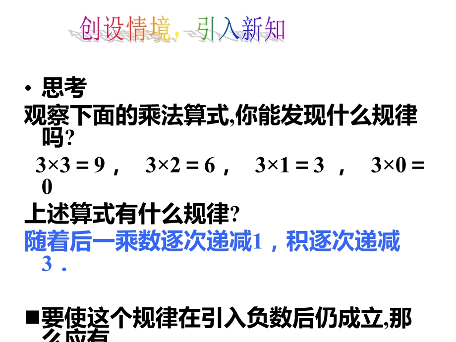 有理数的乘法（第1课时）教学课件.ppt_第2页