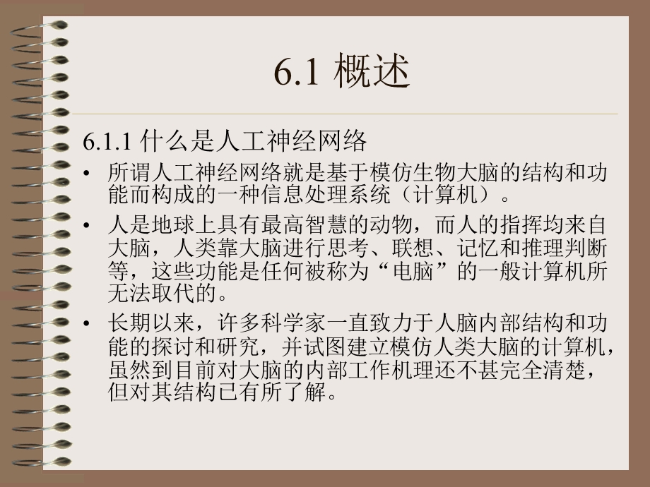 人工神经网络算法精讲课件.ppt_第2页