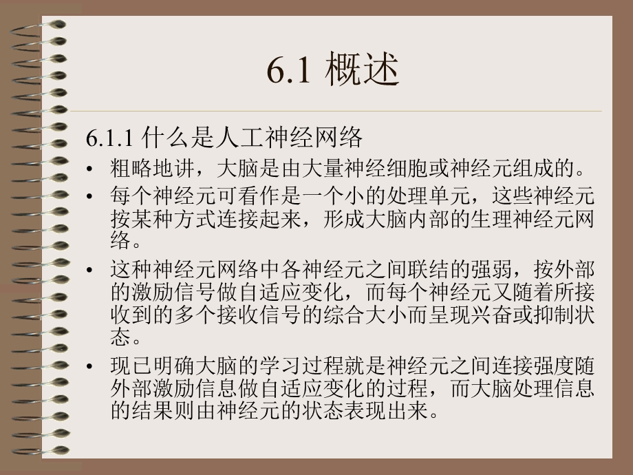 人工神经网络算法精讲课件.ppt_第3页