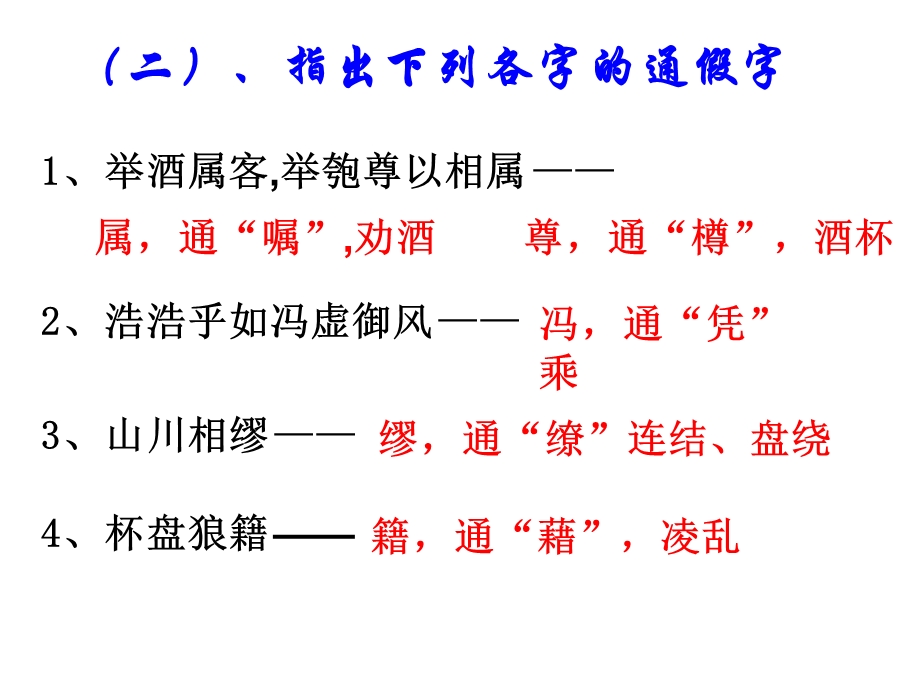 《赤壁赋》知识点ppt课件.ppt_第2页