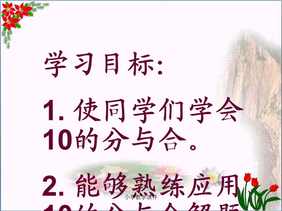 《10的分与合》分与合课件.ppt_第2页