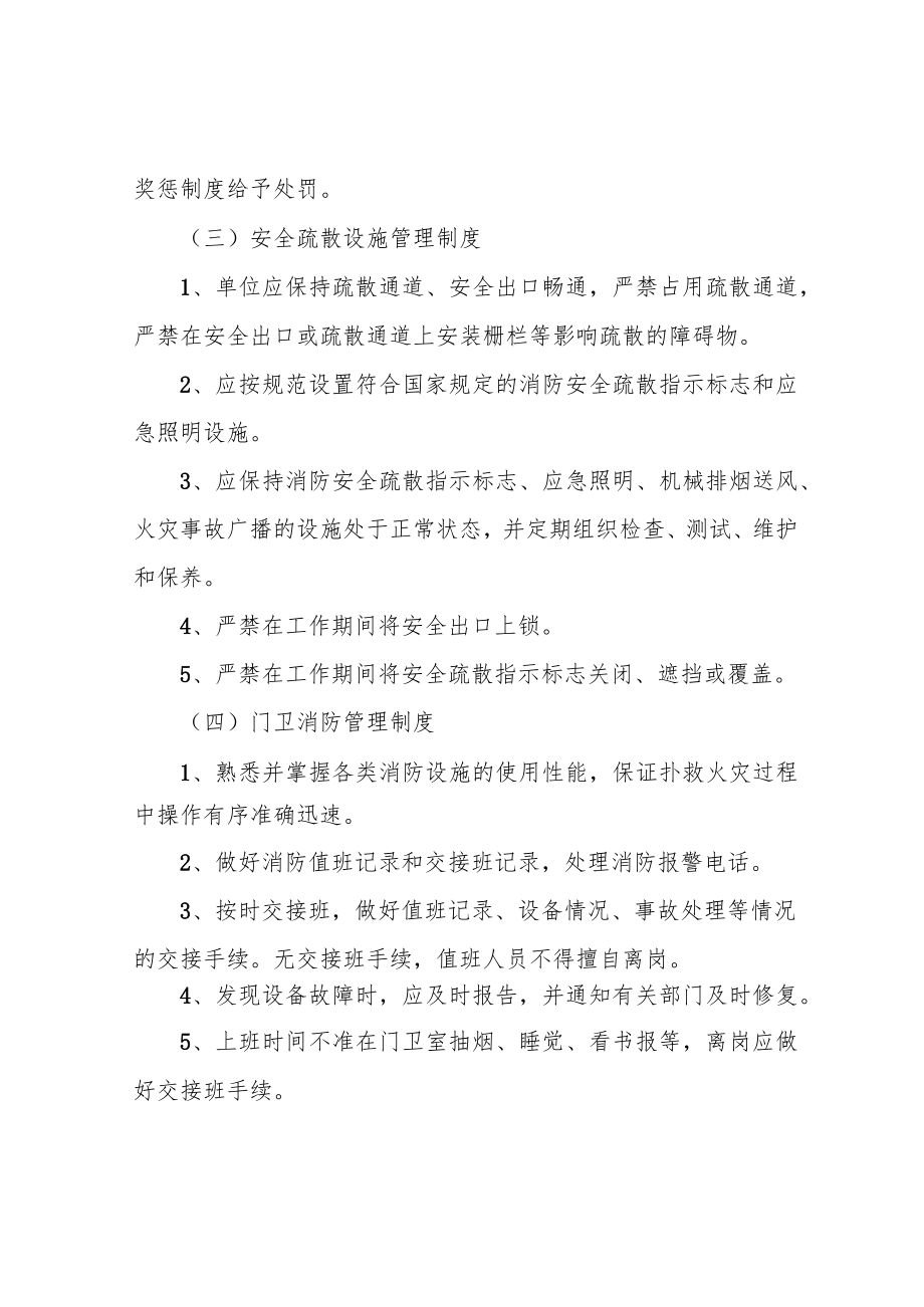 (小学)消防安全管理制度.docx_第2页