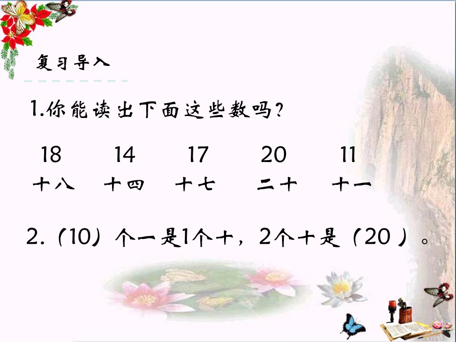 一年级数学上册9.211_20各数的组成、写数ppt课件苏教版.ppt_第3页