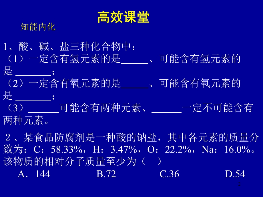 中考中考化学复习精品ppt课件(共26讲)-人教版.ppt_第2页