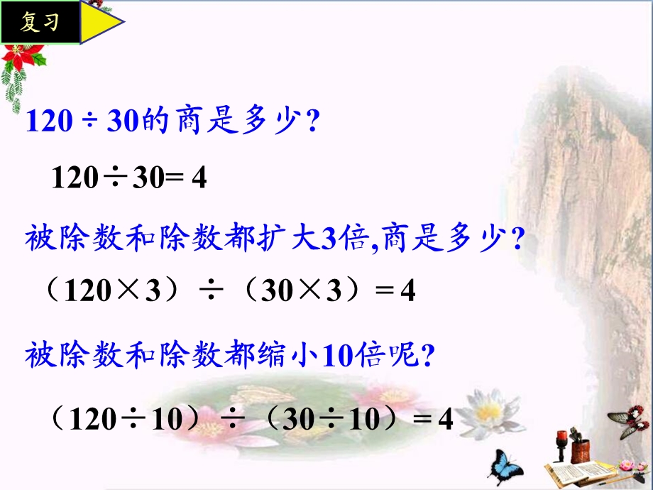 人教版五年级数学下册《分数的基本性质》优秀ppt课件.ppt_第3页