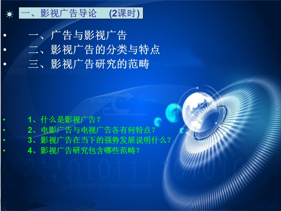 三维影视广告设计课件.ppt_第3页