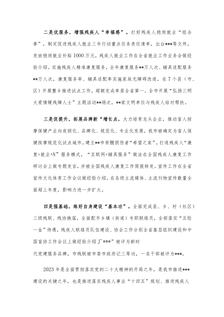 残联理事长在全市年度工作会议上的讲话.docx_第2页