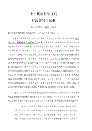 立山区市场监督管理局行政处罚告知书.docx