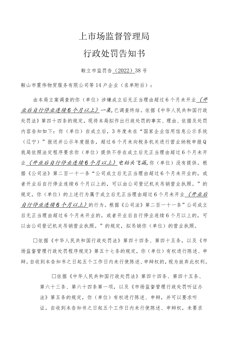 立山区市场监督管理局行政处罚告知书.docx_第1页