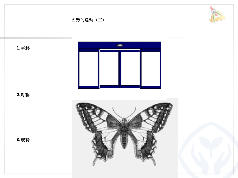 人教版五年级下册数学图形的运动三课件.ppt_第2页