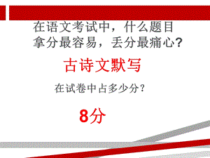 中考古诗词背诵默写复习方法课件.ppt