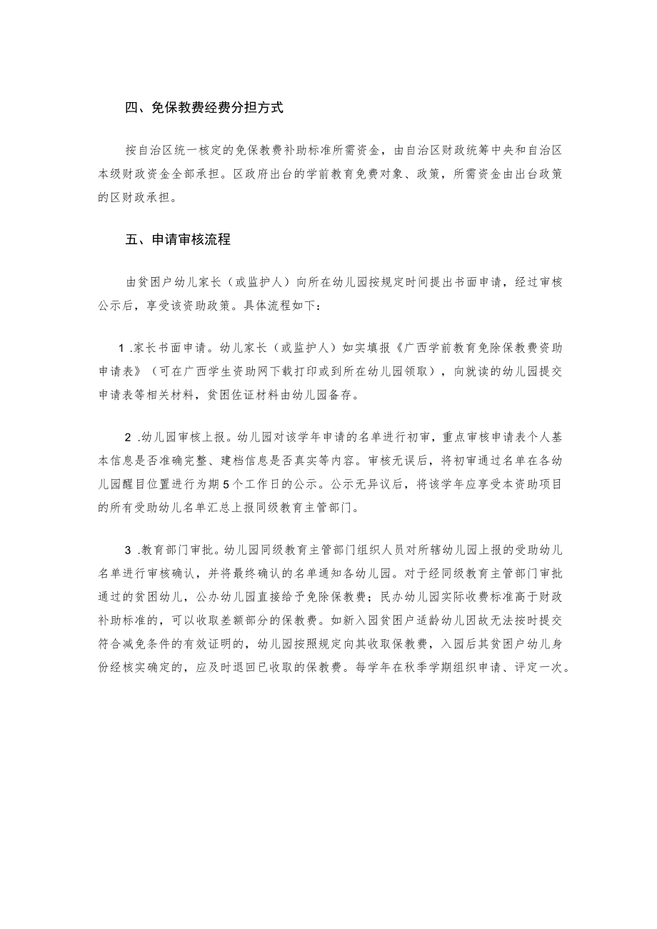 xx区学前教育免保教费管理办法.docx_第2页